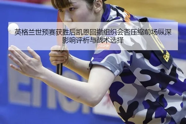 ying-ge-lan-shi-yu-sai-huo-sheng-hou-kai-en-hui-che-zu-zhi-hui-fou-ya-suo-qian-chang-zong-shen-ying-xiang-ping-xi-yu-2-104.jpg